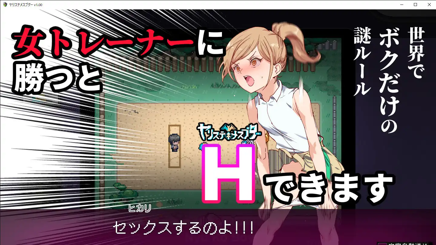 ヤリステメスブター ボクだけの謎ルール!女トレーナーに勝つとエッチあたりまえ 完全版 - サンプル6