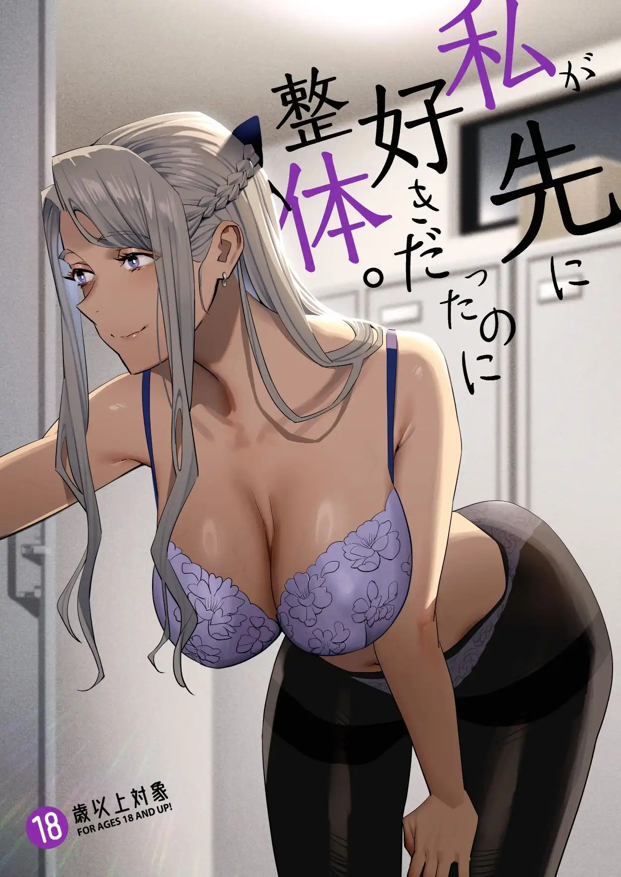 私が先に好きだったのに整体。 - サンプル1