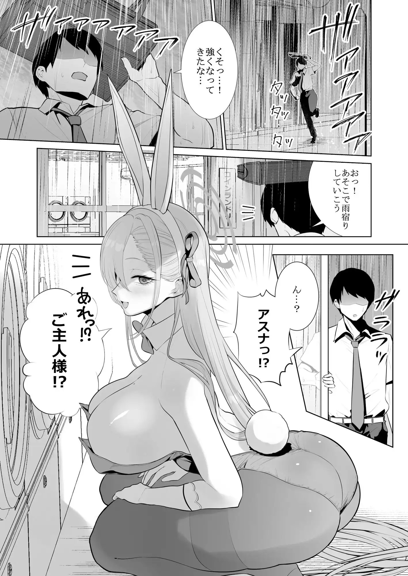 アスナと一緒に!! - サンプル1