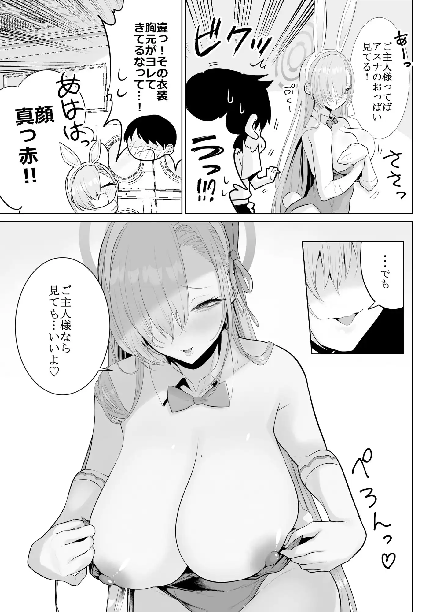 アスナと一緒に!! - サンプル3