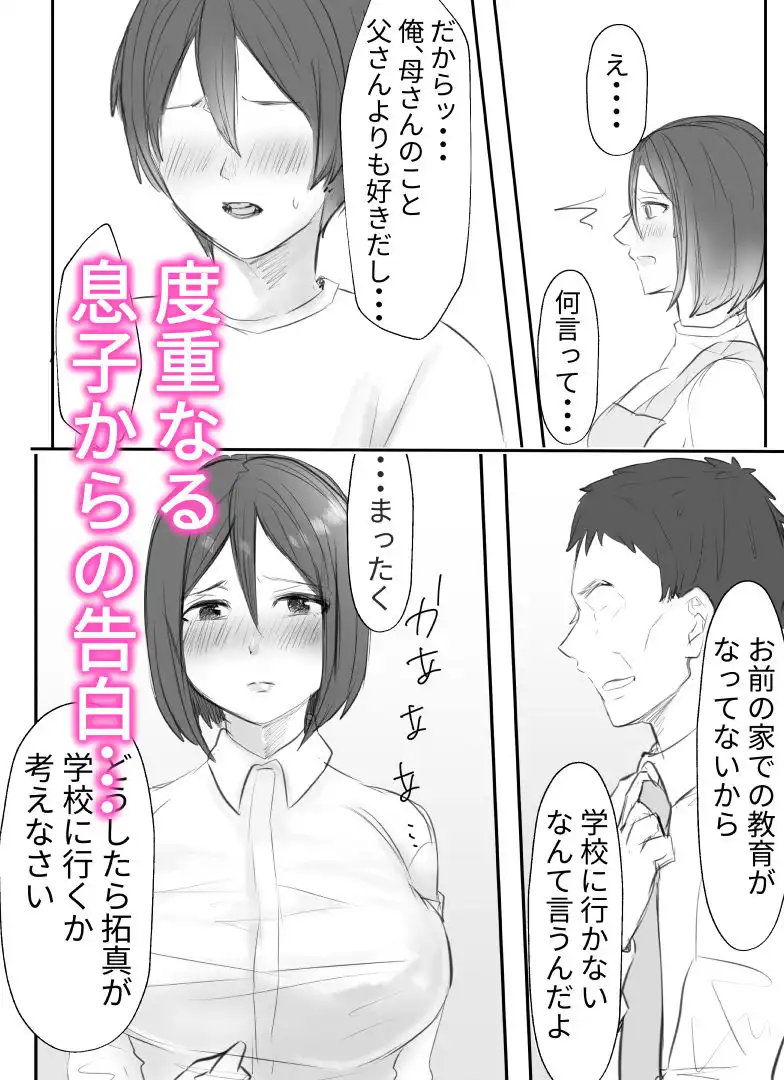 お母さんに毎日告白して一か月後、セックスした話 - サンプル1