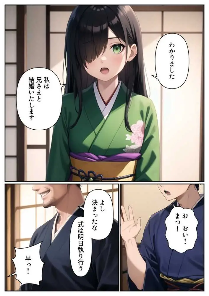 妹と結婚することになったので、子作りにはげみたいと思います - ページ07