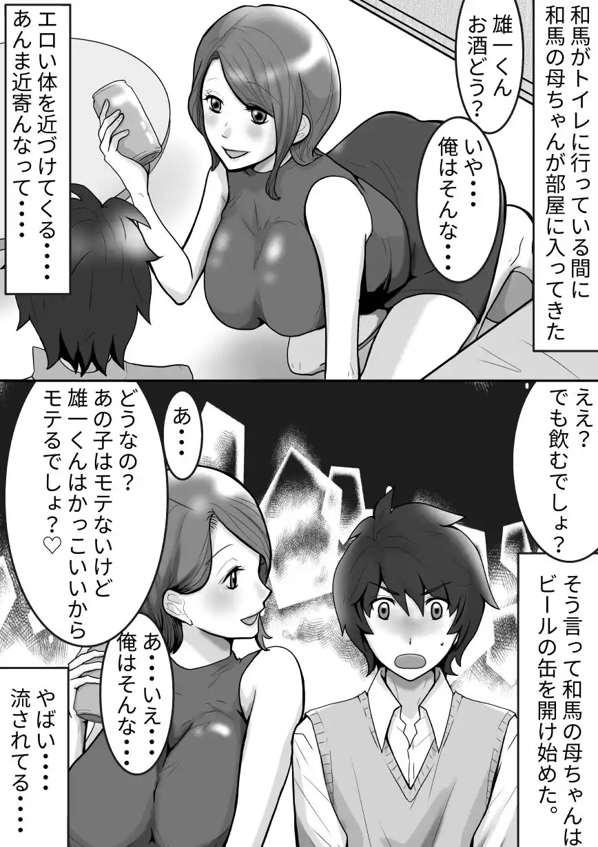 友達のお母さんを寝取る話。 - サンプル1