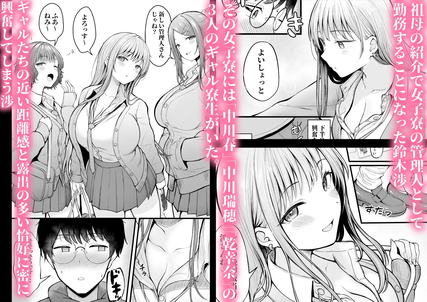 女子寮管理人の僕はギャル寮生に振り回されてます - サンプル2