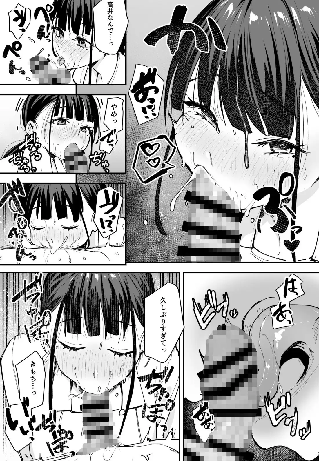 巨乳の友達と付き合うまでの話 中編 - サンプル8