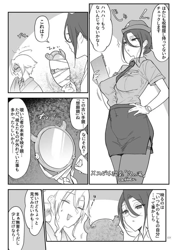 メスダチ総集編2 - ページ46