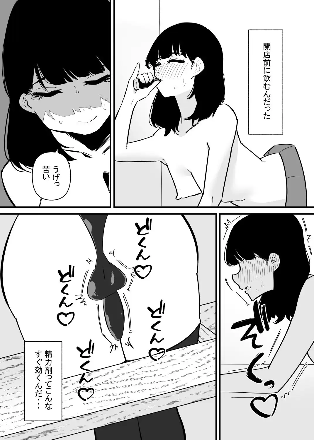 ある男の娘はミルクサーバーとして働く - サンプル2