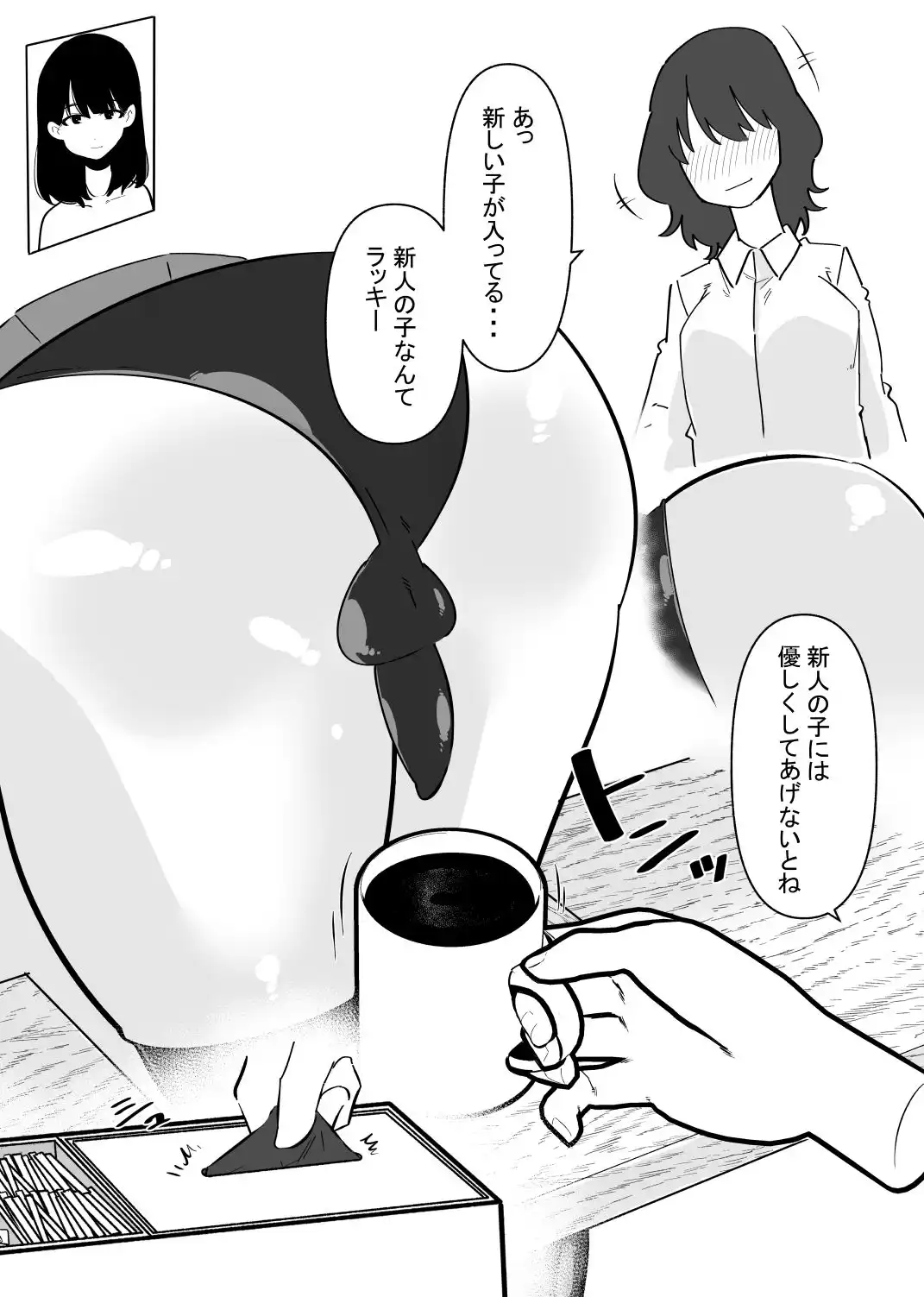 ある男の娘はミルクサーバーとして働く - サンプル3