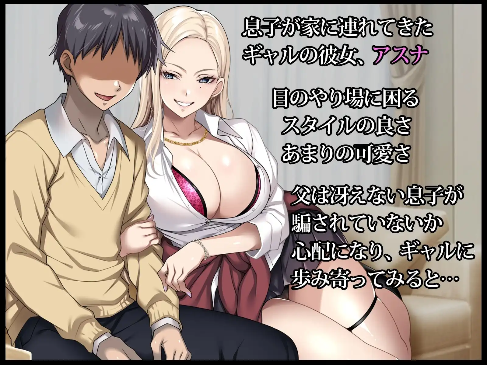 息子の彼女のギャルをお父さんが孕ませた話 - サンプル1