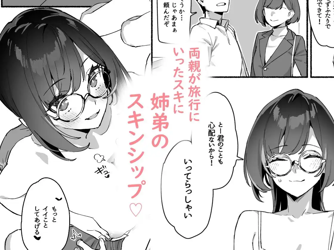 ぼくのおねぇちゃん - サンプル3