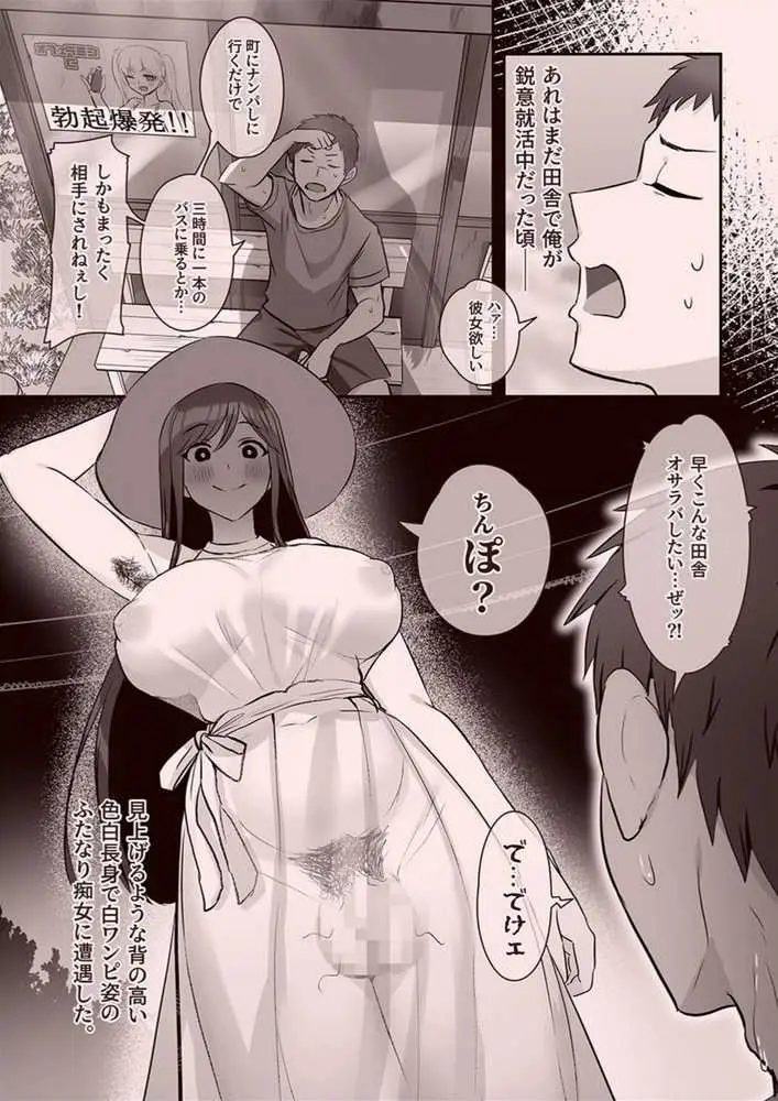 ふたなりの怪談 尺八さま - ページ23
