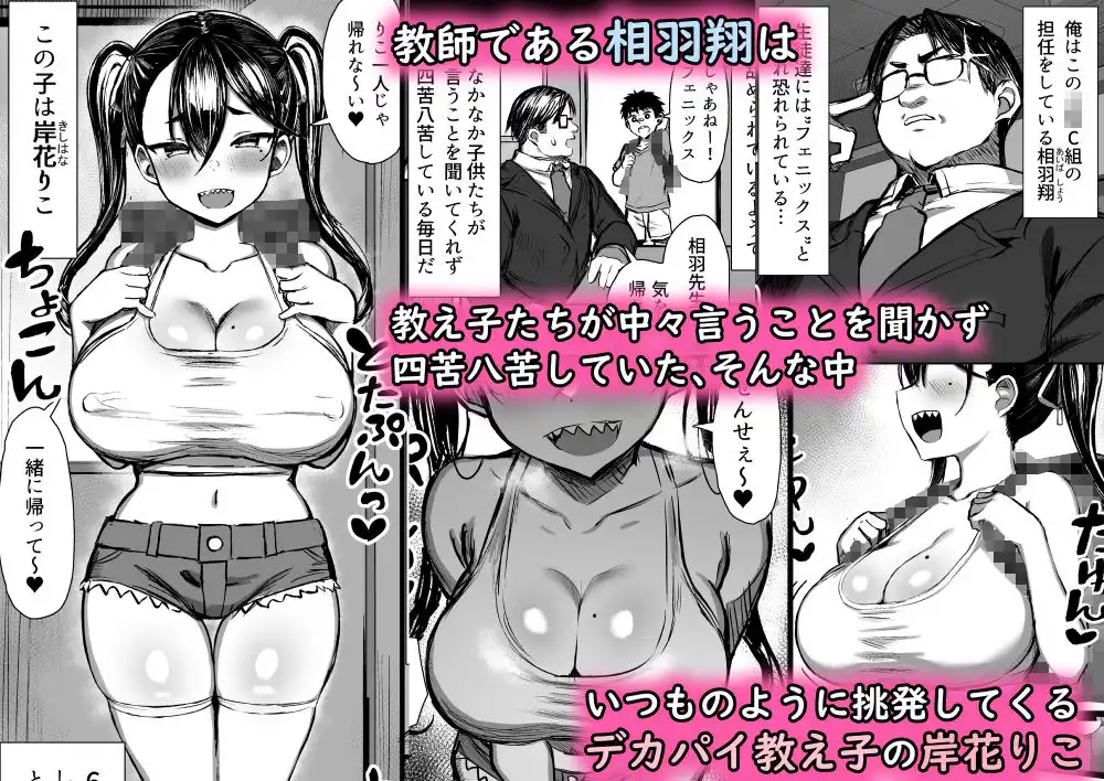 魔乳メス○キをわからせる! - サンプル1