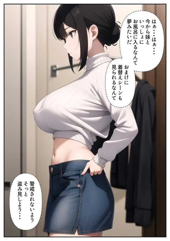 爆乳陰キャ妹に一緒にお風呂に入ろうとお願いしてみた結果 - ページ04