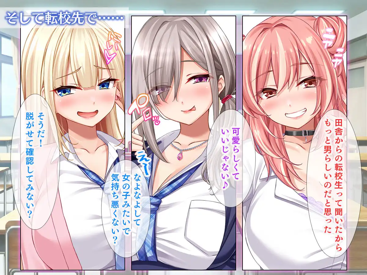 転校して田舎の恋人と会えない日々、僕はクラスメイトのギャルたちとセックスする - サンプル2