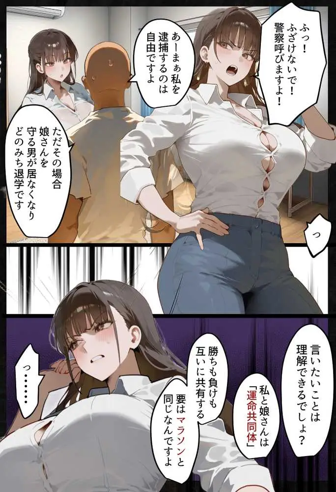 欠場!寝取られ母娘駅伝-陸上女大生が退学危機のため大会欠場し種付コーチの白濁孕ませ補習!応援に来たママ(38歳)も20年来の童貞先輩から執念の濃厚膣出しゴールでヤられる話【寝取られ駅伝3前編】 - ページ03