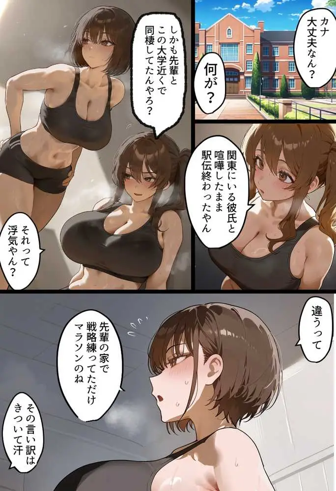 欠場!寝取られ母娘駅伝-陸上女大生が退学危機のため大会欠場し種付コーチの白濁孕ませ補習!応援に来たママ(38歳)も20年来の童貞先輩から執念の濃厚膣出しゴールでヤられる話【寝取られ駅伝3前編】 - ページ04