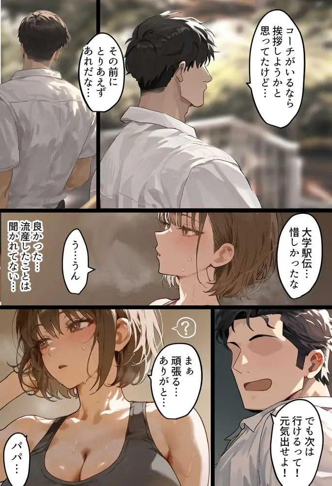 欠場!寝取られ母娘駅伝-陸上女大生が退学危機のため大会欠場し種付コーチの白濁孕ませ補習!応援に来たママ(38歳)も20年来の童貞先輩から執念の濃厚膣出しゴールでヤられる話【寝取られ駅伝3前編】 - ページ07