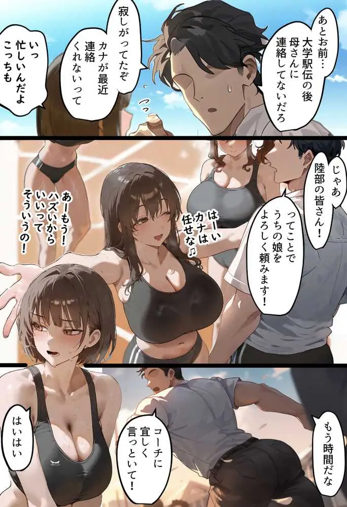 欠場!寝取られ母娘駅伝-陸上女大生が退学危機のため大会欠場し種付コーチの白濁孕ませ補習!応援に来たママ(38歳)も20年来の童貞先輩から執念の濃厚膣出しゴールでヤられる話【寝取られ駅伝3前編】 - ページ08