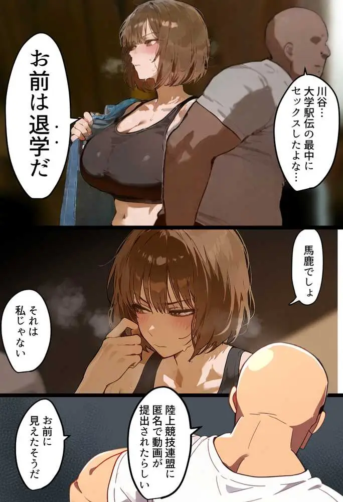 欠場!寝取られ母娘駅伝-陸上女大生が退学危機のため大会欠場し種付コーチの白濁孕ませ補習!応援に来たママ(38歳)も20年来の童貞先輩から執念の濃厚膣出しゴールでヤられる話【寝取られ駅伝3前編】 - ページ12