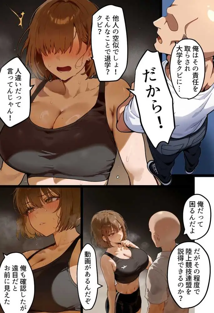 欠場!寝取られ母娘駅伝-陸上女大生が退学危機のため大会欠場し種付コーチの白濁孕ませ補習!応援に来たママ(38歳)も20年来の童貞先輩から執念の濃厚膣出しゴールでヤられる話【寝取られ駅伝3前編】 - ページ13