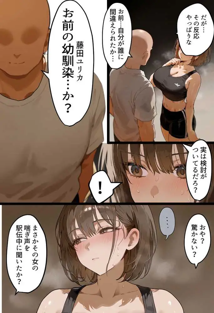 欠場!寝取られ母娘駅伝-陸上女大生が退学危機のため大会欠場し種付コーチの白濁孕ませ補習!応援に来たママ(38歳)も20年来の童貞先輩から執念の濃厚膣出しゴールでヤられる話【寝取られ駅伝3前編】 - ページ14