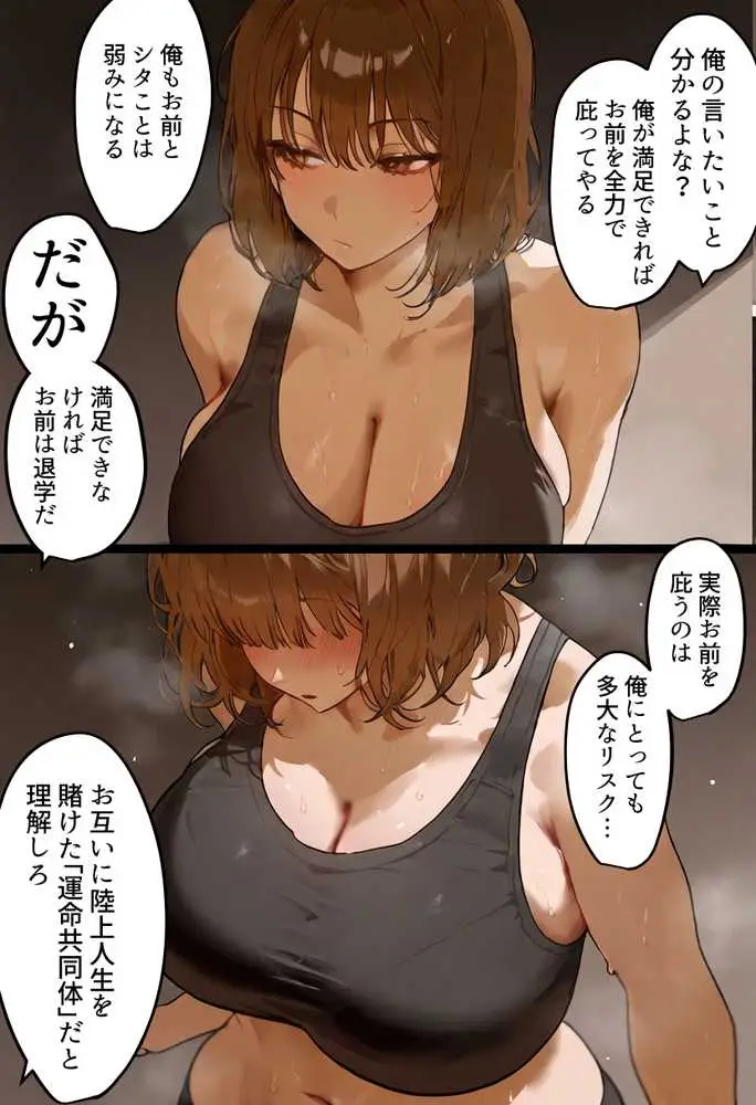 欠場!寝取られ母娘駅伝-陸上女大生が退学危機のため大会欠場し種付コーチの白濁孕ませ補習!応援に来たママ(38歳)も20年来の童貞先輩から執念の濃厚膣出しゴールでヤられる話【寝取られ駅伝3前編】 - ページ16