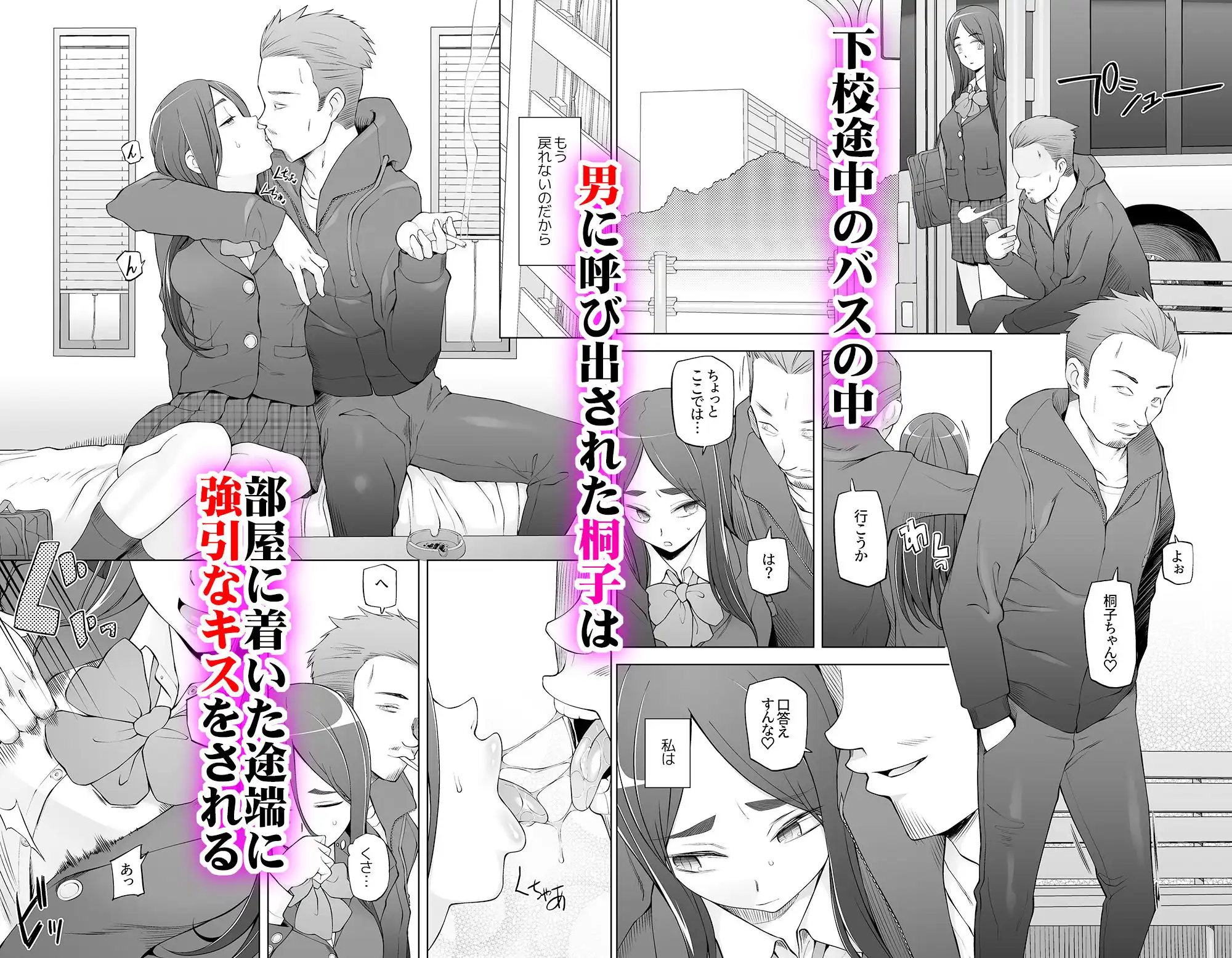 幼馴染は奴らの玩具(おもちゃ) - サンプル2
