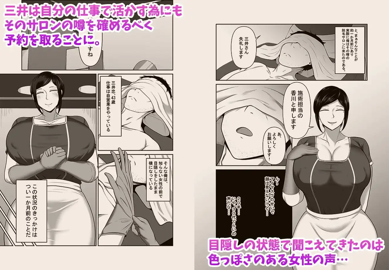 顧客満足度100%!?のメンズ脱毛サロンの秘密 - サンプル2