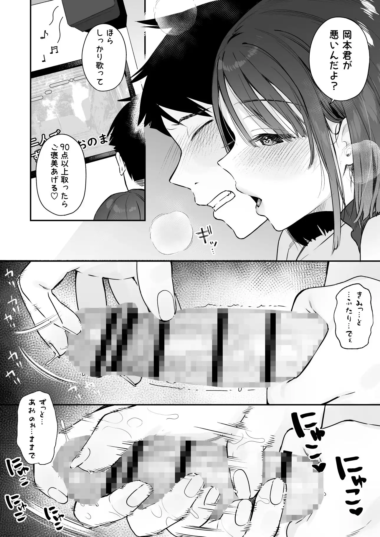 カノジョの発情スイッチ2 - サンプル10