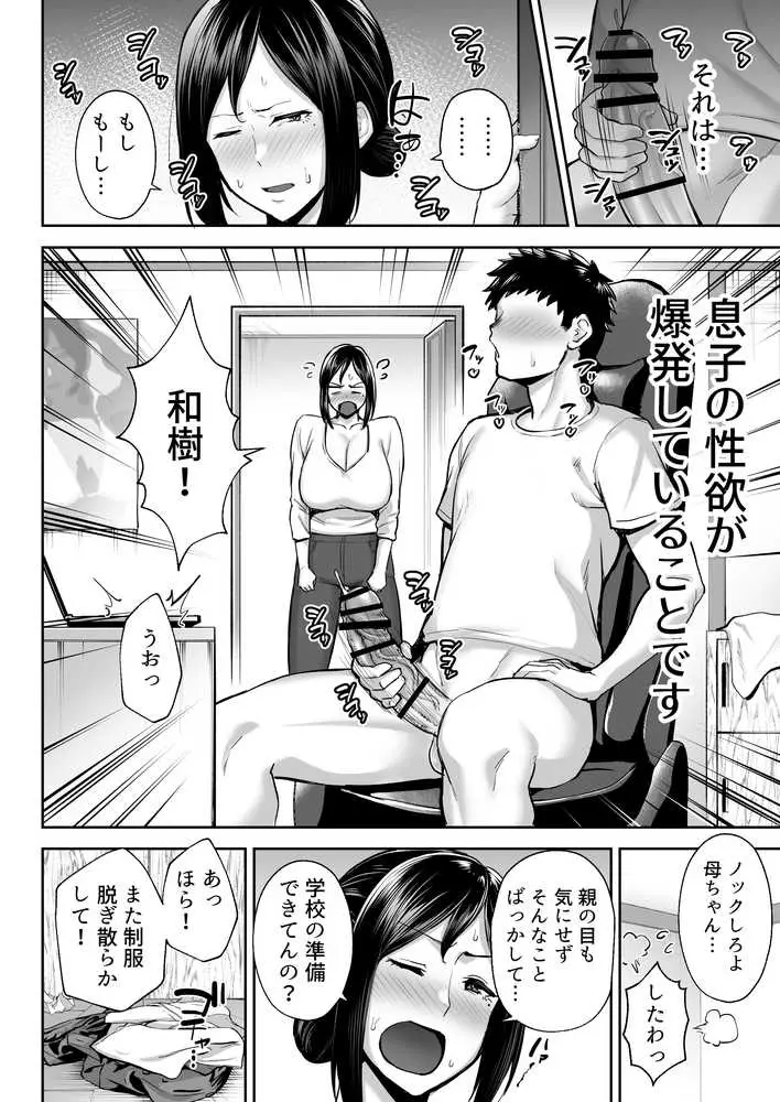 いちばん身近でエロい雌みゆき 〜母だけど、シコ猿息子に困ってます…。〜 - ページ02