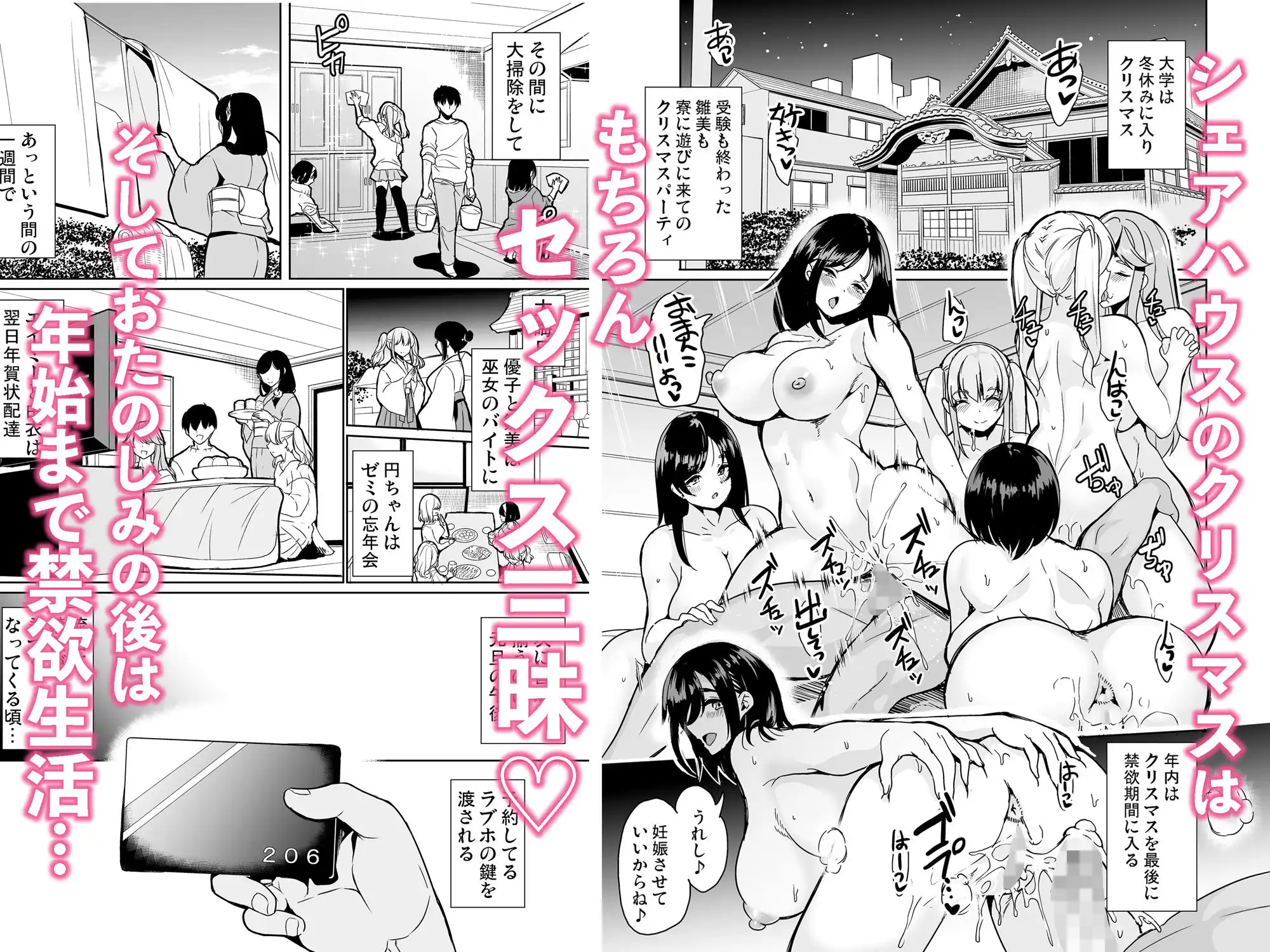 ハーレムシェアハウス〜全員中出し姫初め〜 - サンプル1