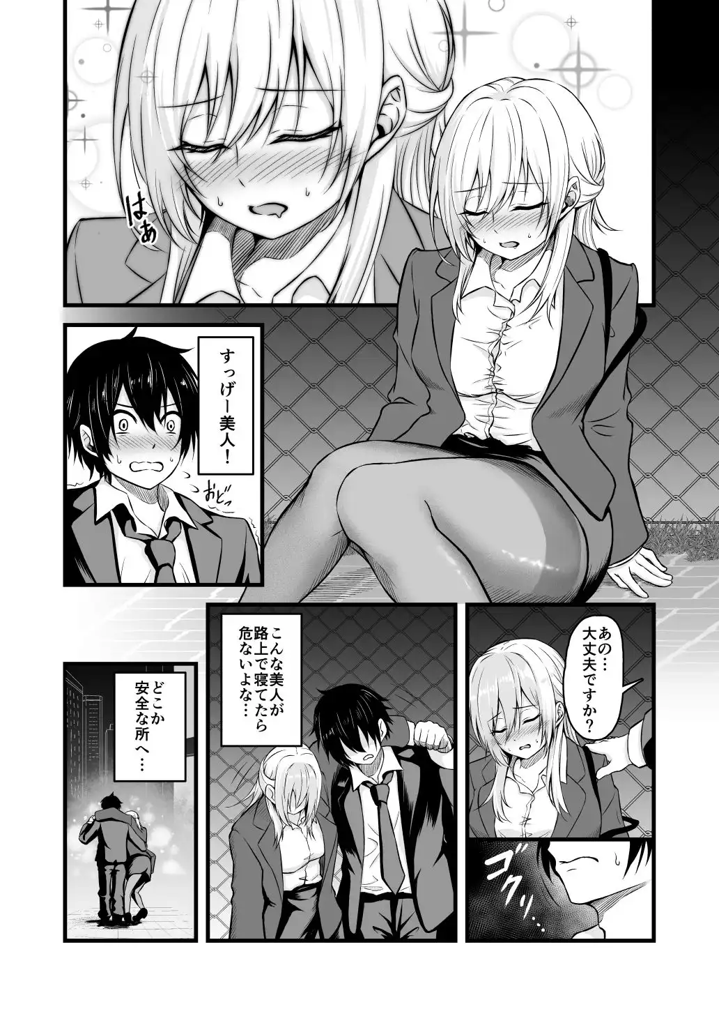 路上で酔いつぶれたOLを睡眠姦する話 - サンプル2