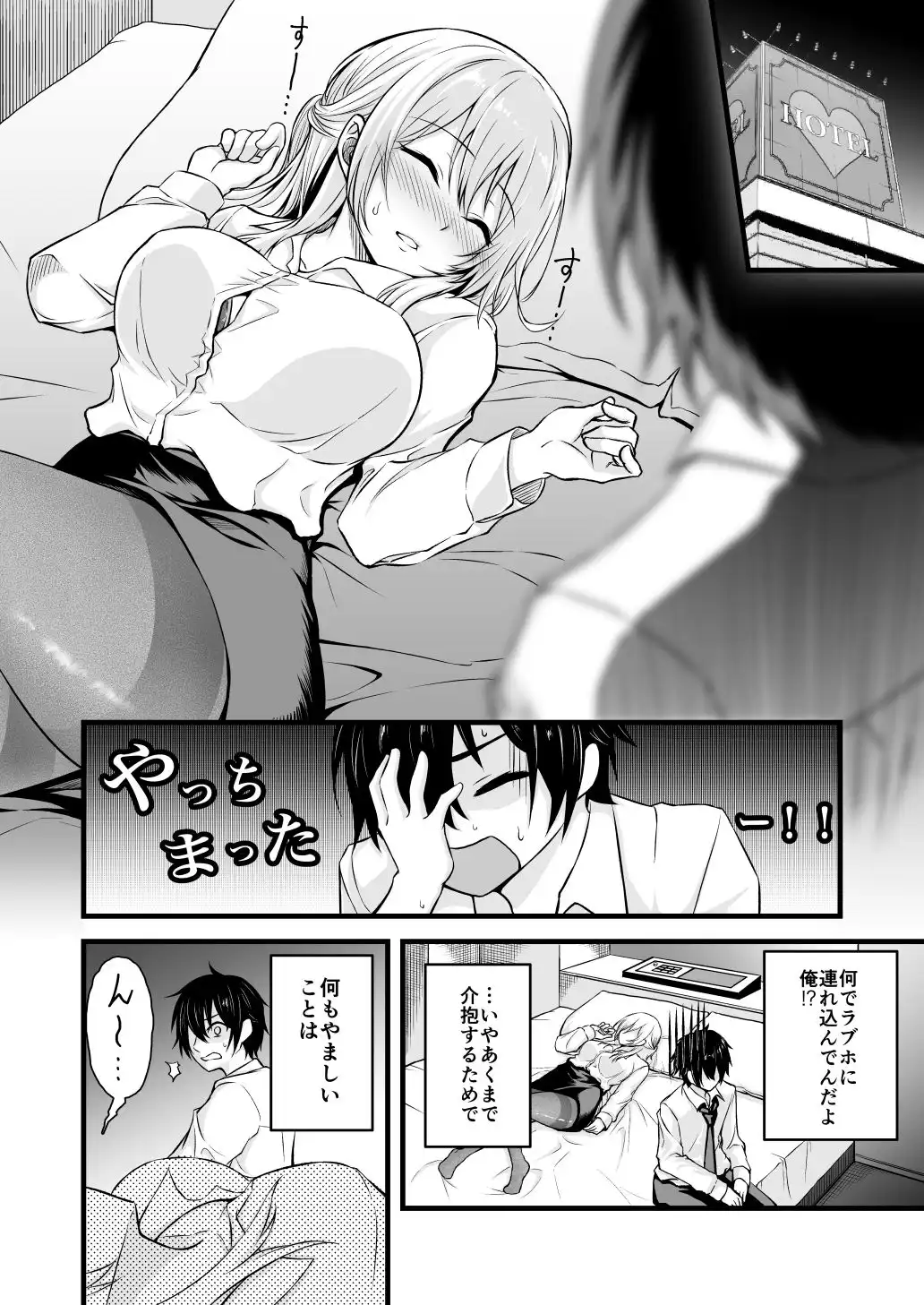 路上で酔いつぶれたOLを睡眠姦する話 - サンプル3