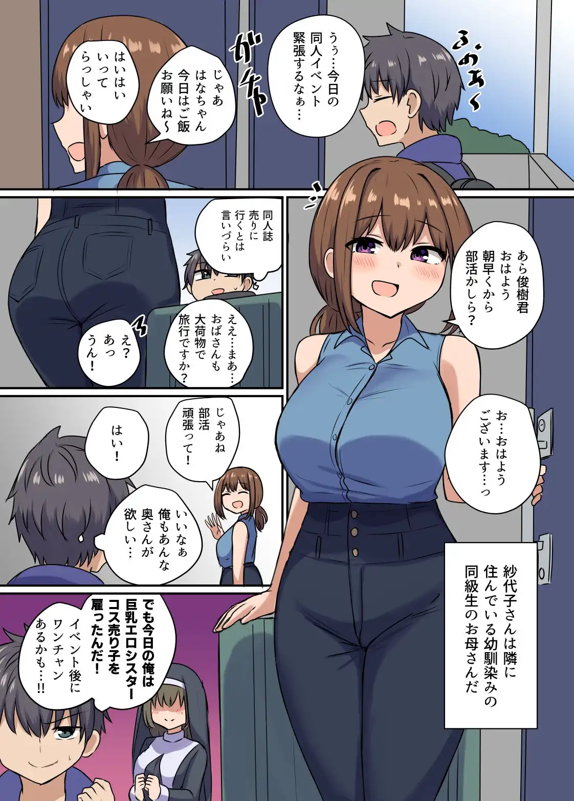 俺とお隣さんのズブズブな関係 - サンプル1