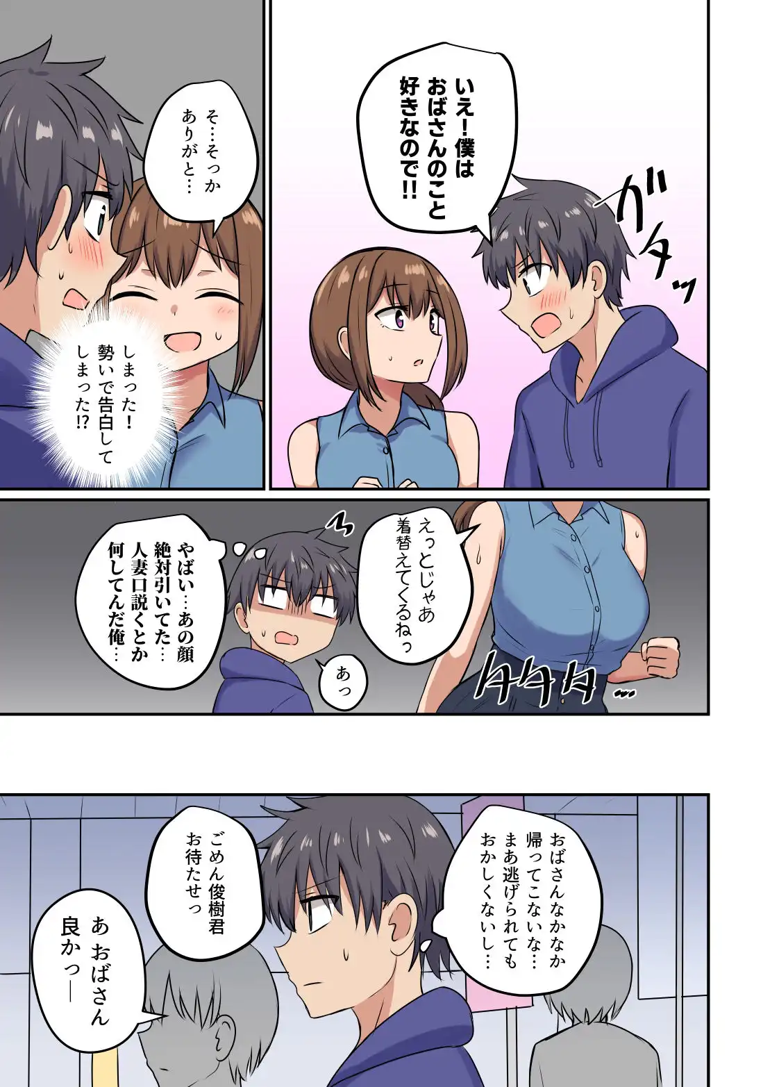 俺とお隣さんのズブズブな関係 - サンプル3