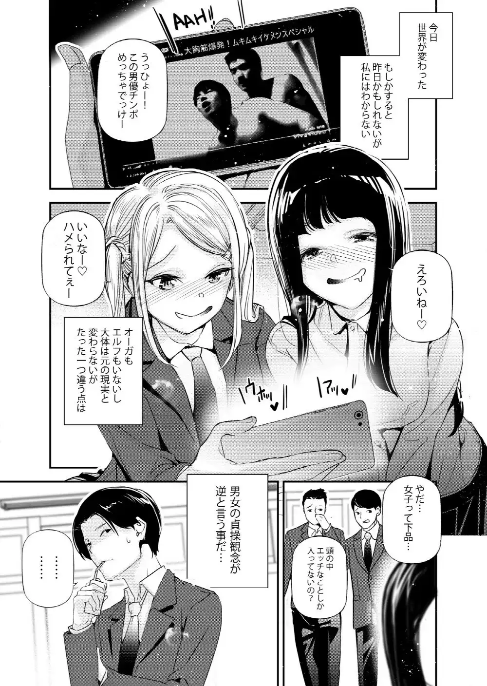 男女の貞操観念が逆になった世界。 - サンプル1