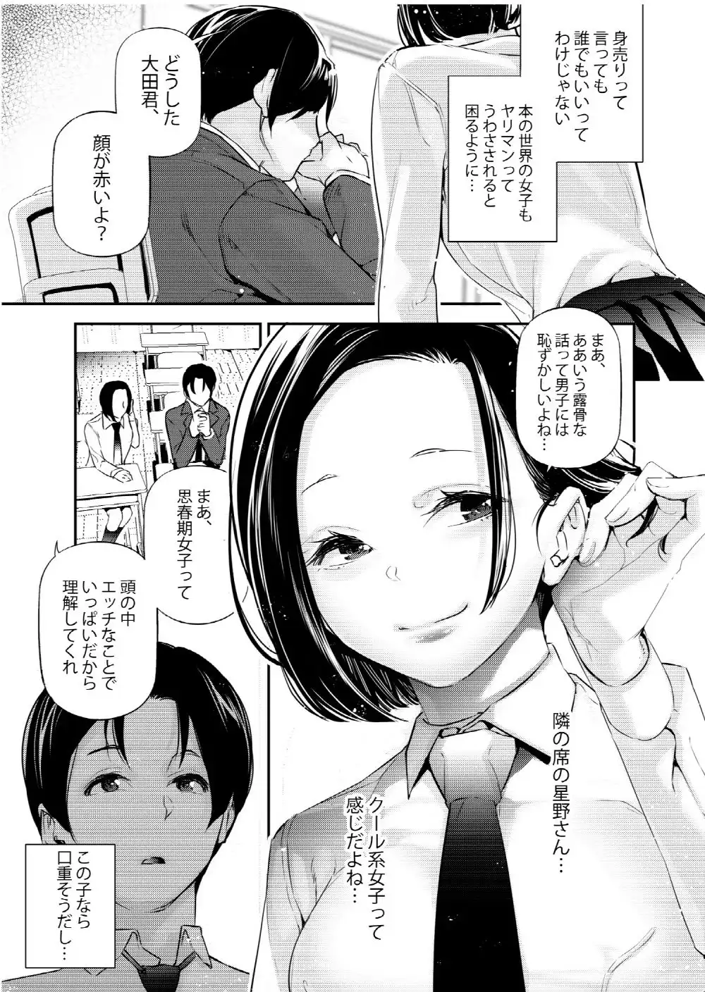 男女の貞操観念が逆になった世界。 - サンプル2