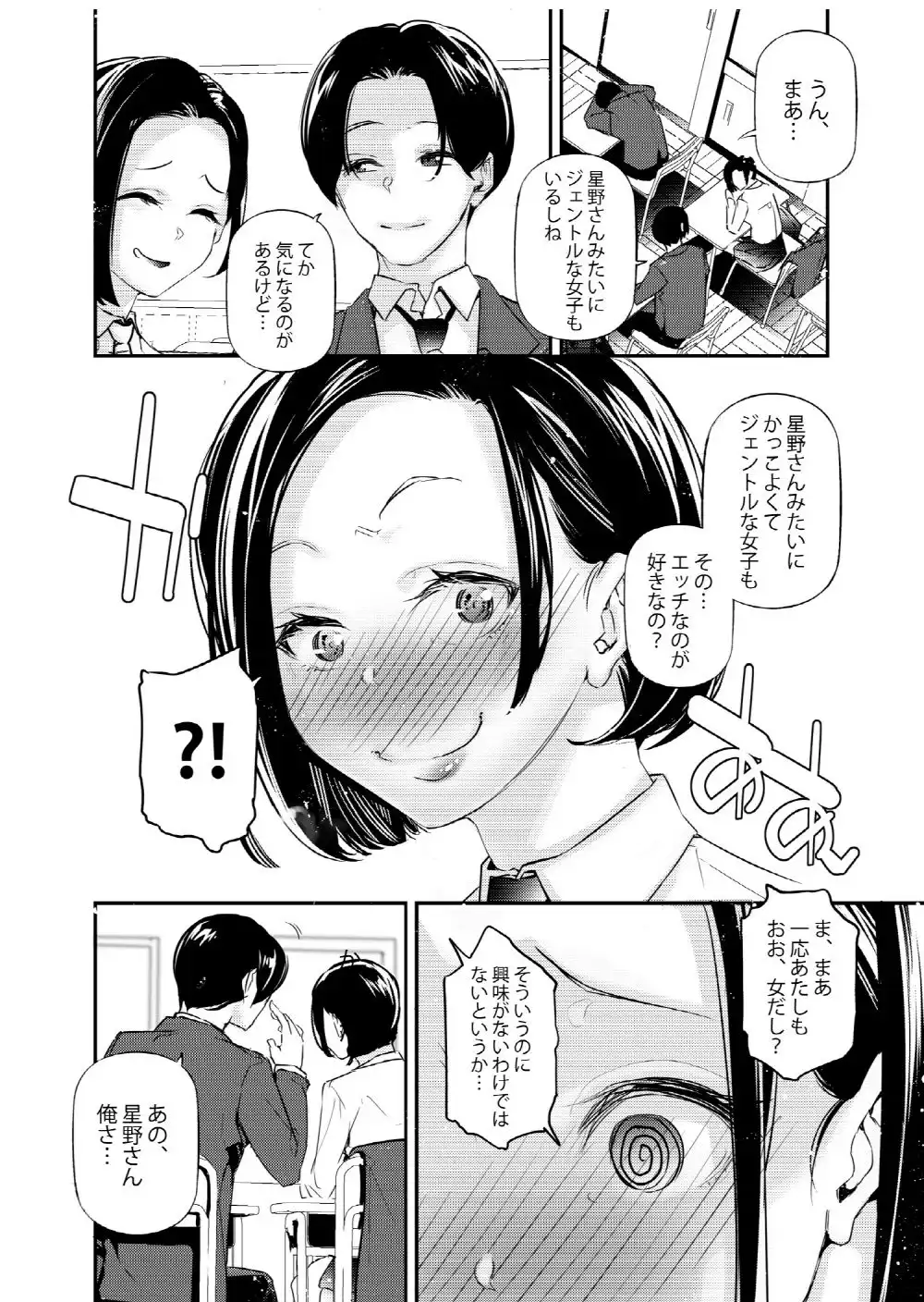 男女の貞操観念が逆になった世界。 - サンプル3