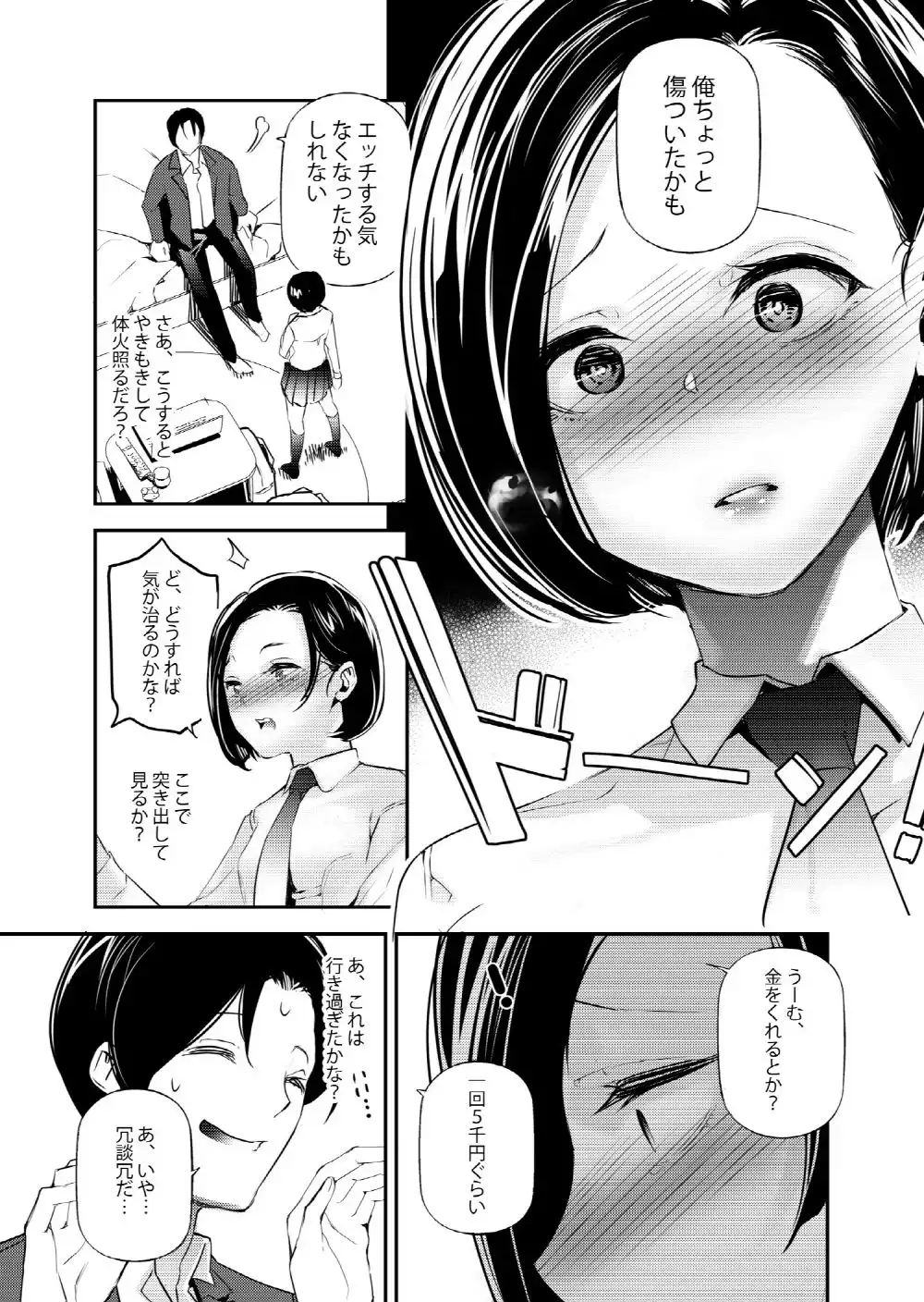 男女の貞操観念が逆になった世界。 - サンプル4