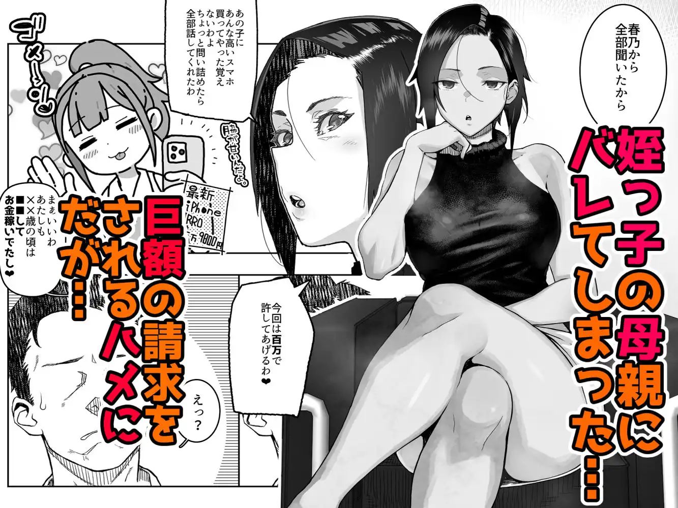 J〇姪っ子の弱味を握った日〜ママ編〜 - サンプル3