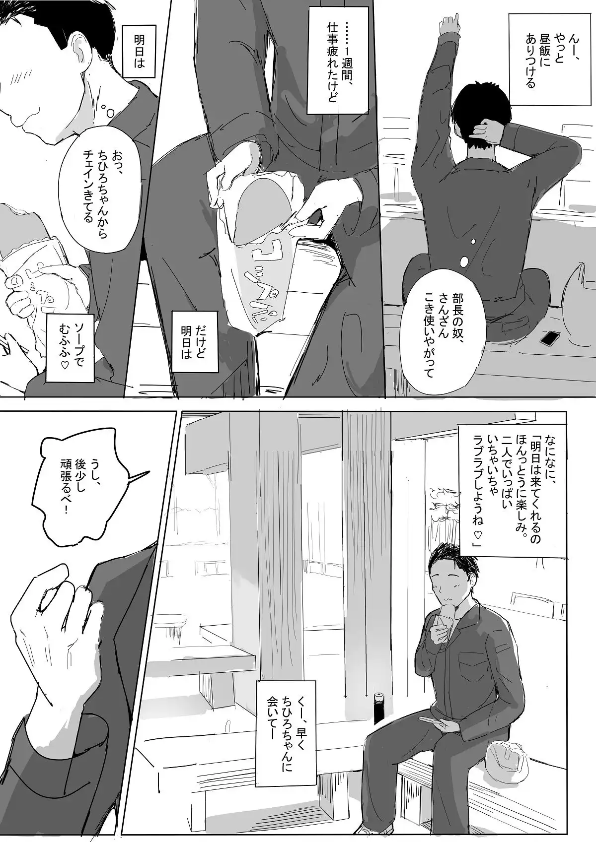サラリーマン、仕事の疲れをソープで癒す〜色恋営業のお気に嬢〜 - サンプル1