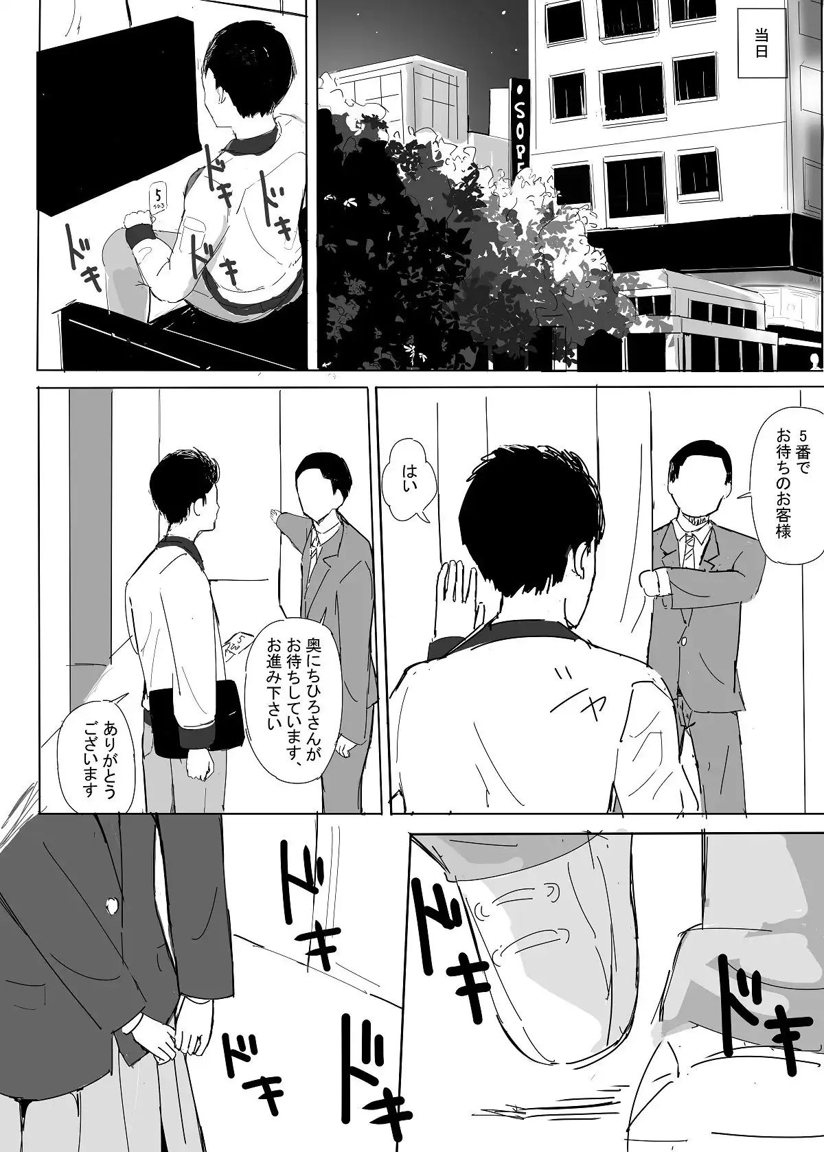 サラリーマン、仕事の疲れをソープで癒す〜色恋営業のお気に嬢〜 - サンプル2
