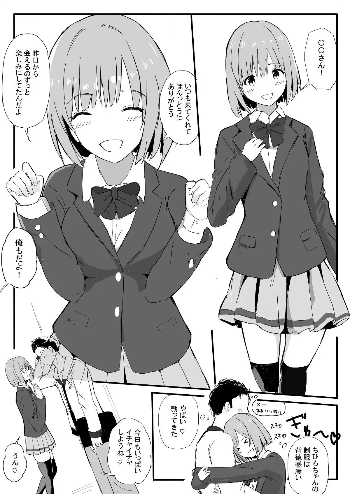 サラリーマン、仕事の疲れをソープで癒す〜色恋営業のお気に嬢〜 - サンプル3