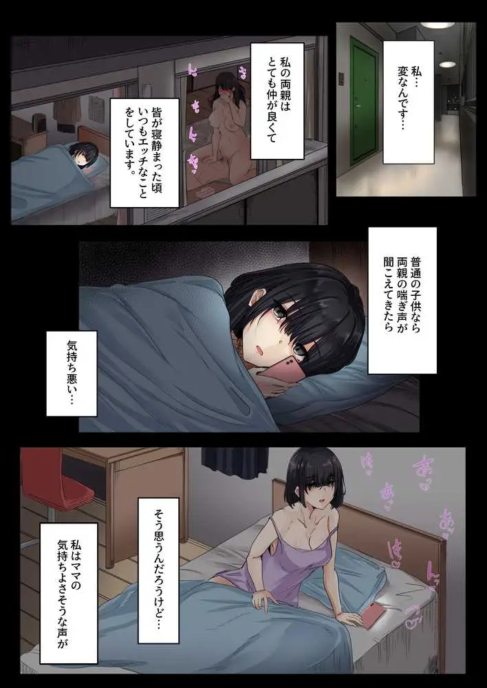 お父さんとセックスしたらダメですか? - ページ03