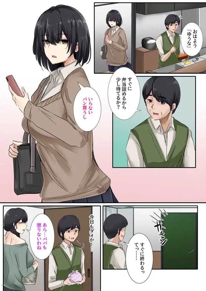お父さんとセックスしたらダメですか? - ページ08