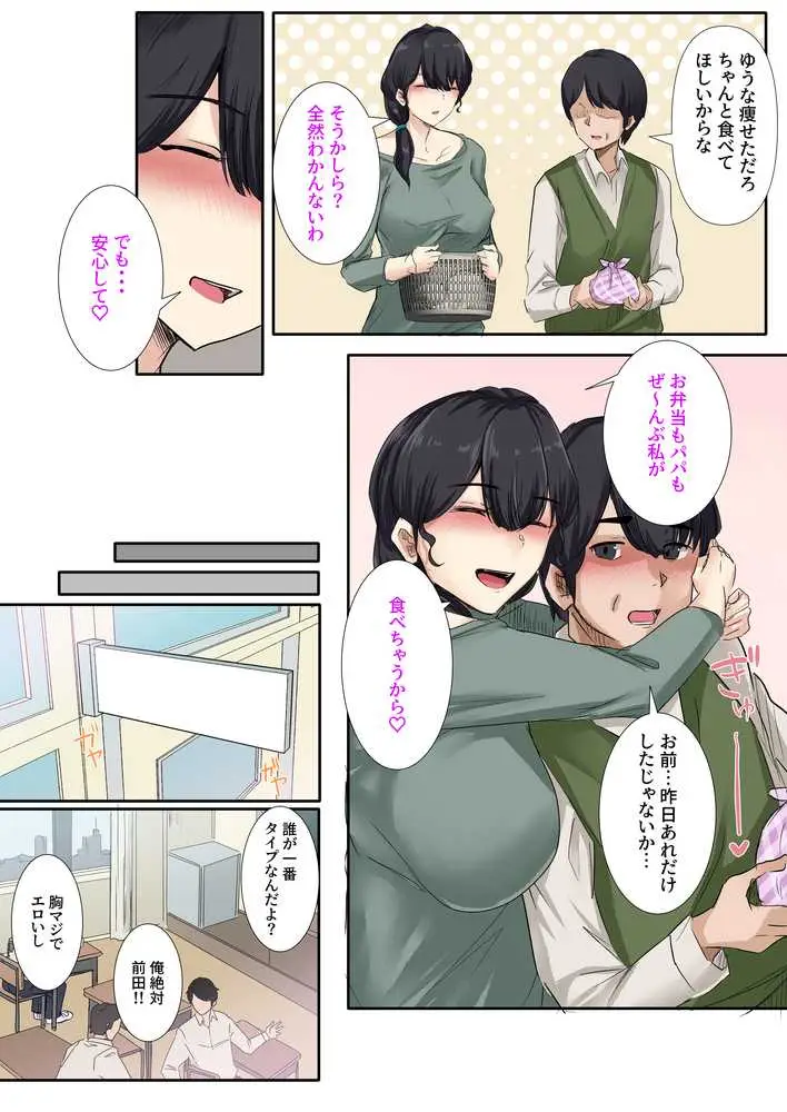 お父さんとセックスしたらダメですか? - ページ09