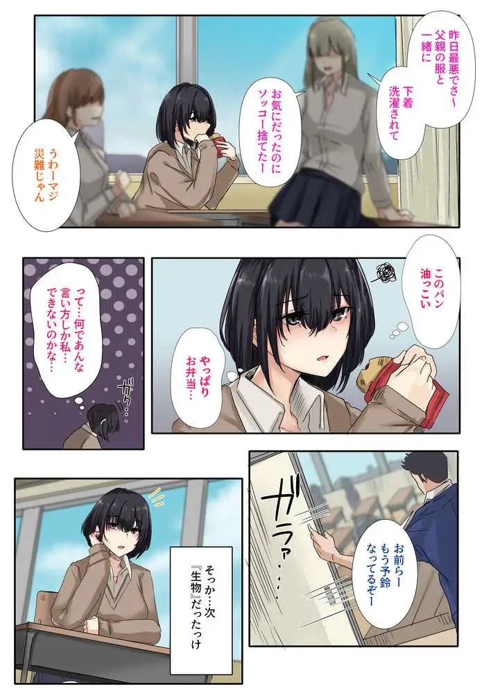 お父さんとセックスしたらダメですか? - ページ10