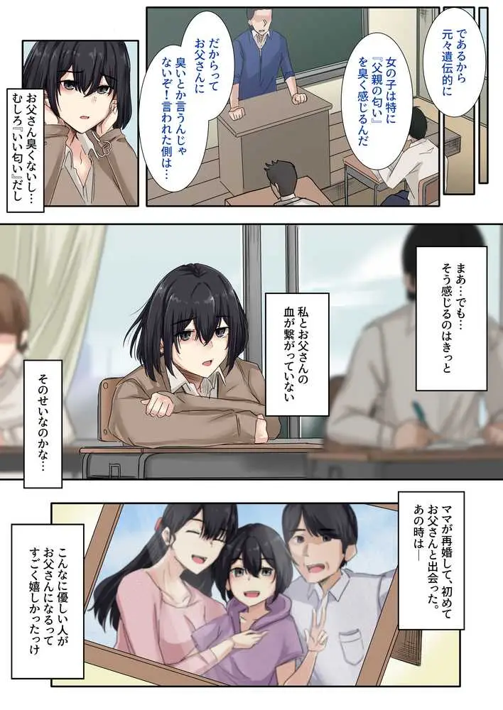 お父さんとセックスしたらダメですか? - ページ11