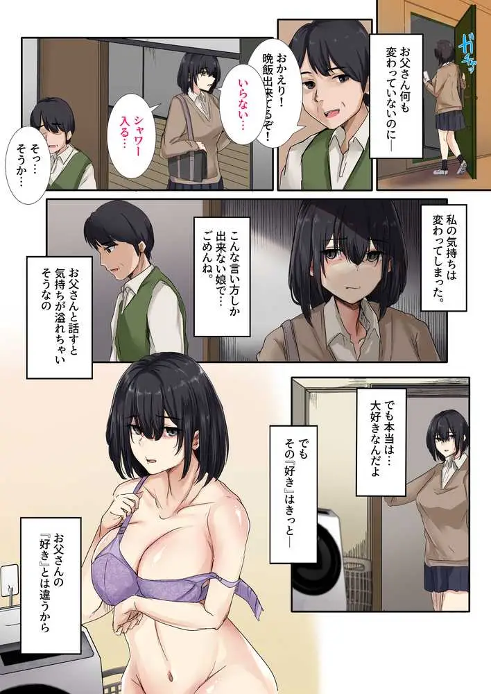 お父さんとセックスしたらダメですか? - ページ12
