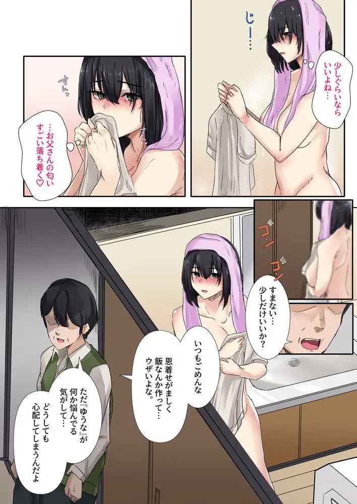 お父さんとセックスしたらダメですか? - ページ14